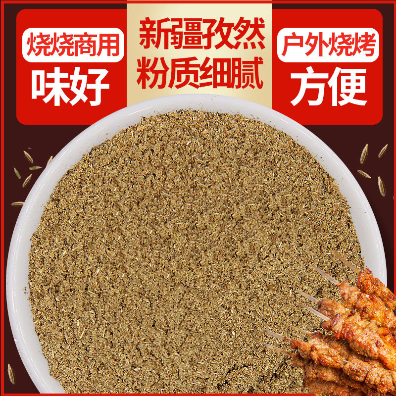 纯孜然粉烧烤调料家用商用油炸羊肉串烤鱼撒料500g新疆现磨孜然粒,粮油调味/速食/干货/烘焙,烧烤调料/腌料,淘宝优惠券,粉丝福利购,淘宝优惠卷