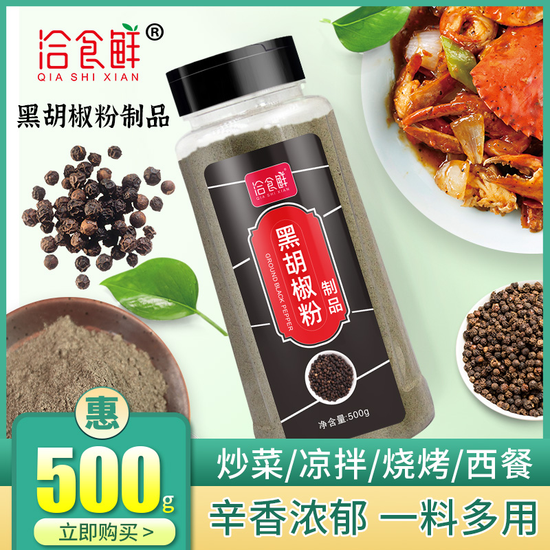 家用特产炒菜烧烤黑调料