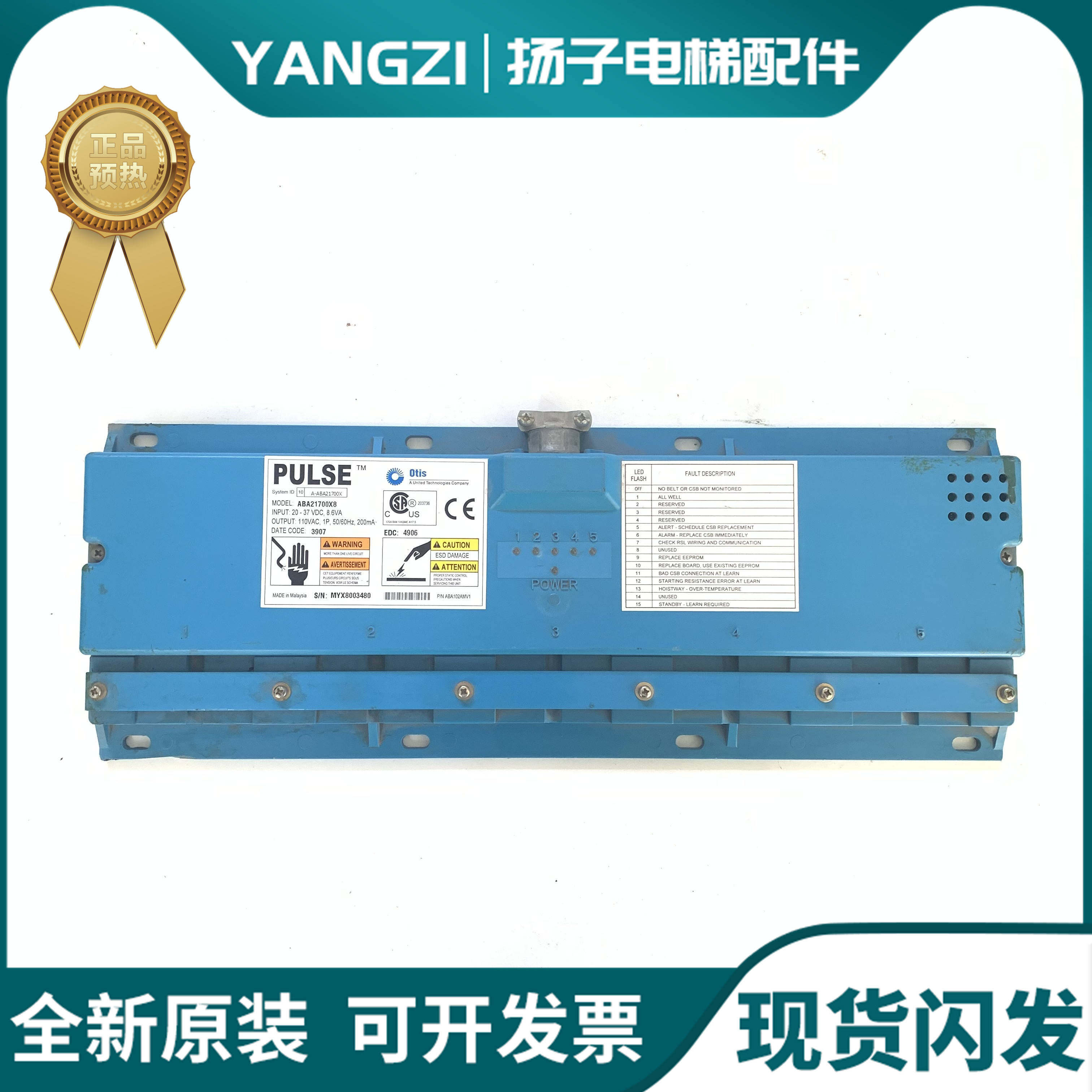 奥的斯无机房钢带检测装置PULSE/ABA21700X3/X8/X2/ABC/ABE 全新