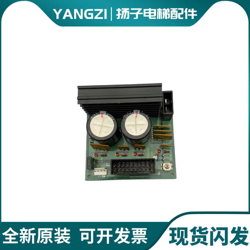 FUJITEC华升富士达电梯电源板电容板VS20G04/VS20C1原装现货VS20