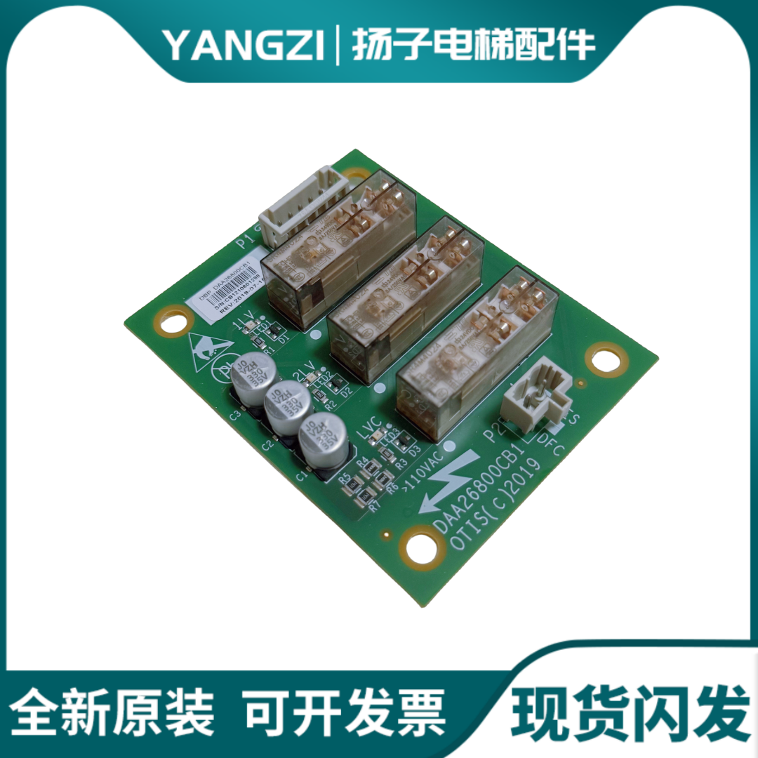 OTIS奥的斯轿顶板 DBP板 DAA26800CB1 电梯配件 全新原装现货秒发