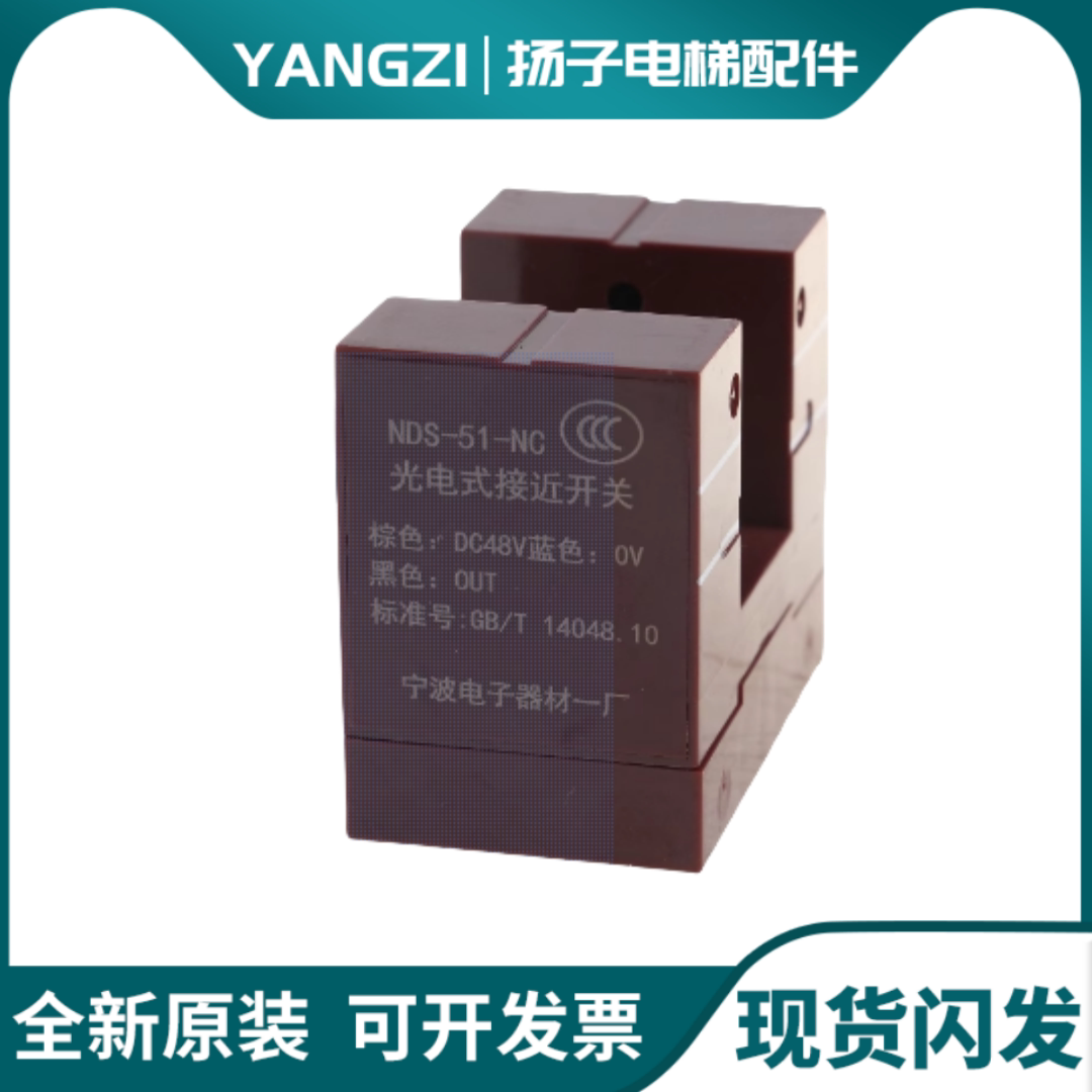 三菱电梯配件再平层感应器 光电开关NDS-51-NO/N0/NC ADS-51M全新