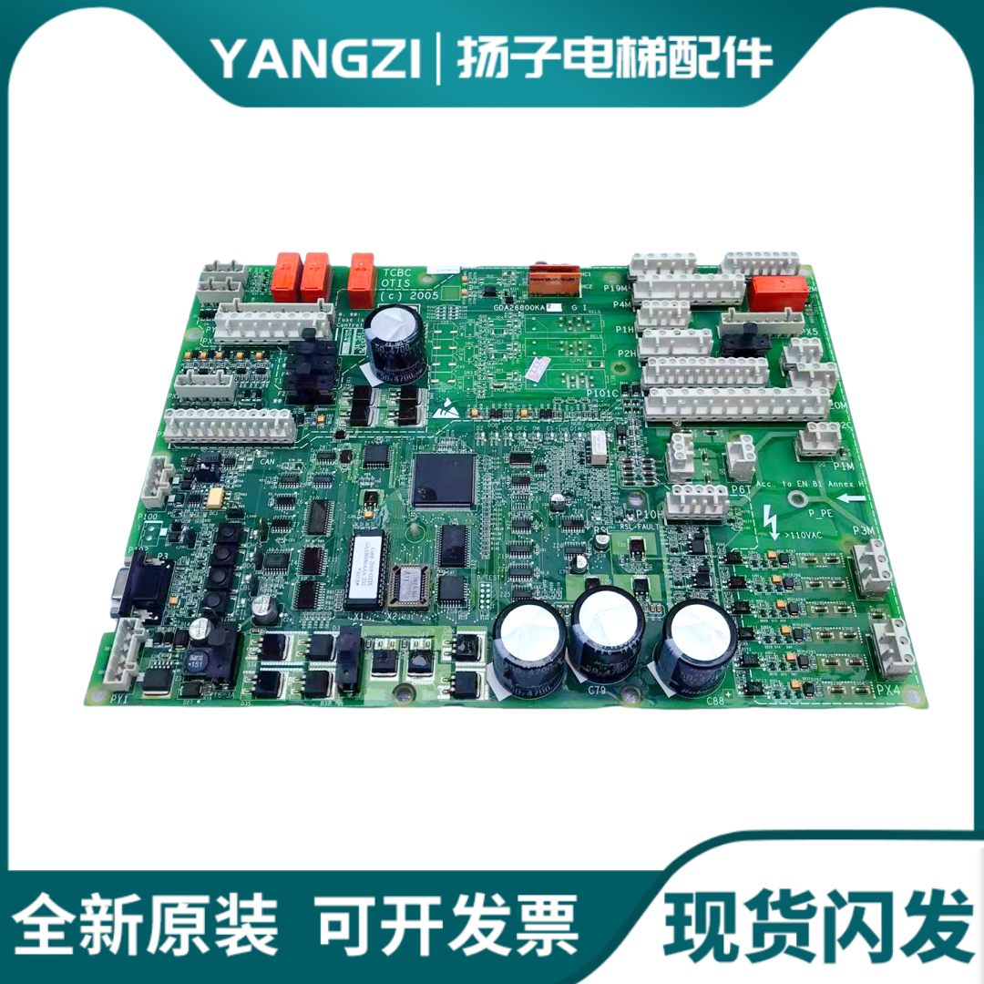 OTIS西子奥的斯电梯TCBC主板 GCA GDA26800KA1 2现货质保热卖秒发