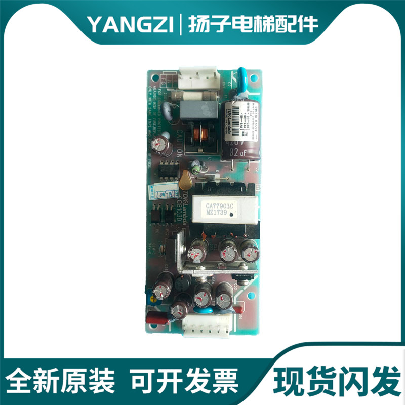 东芝电梯配件/主板电源盒CWT15-5FF/TE /CCB103D/CCB103C原装现货