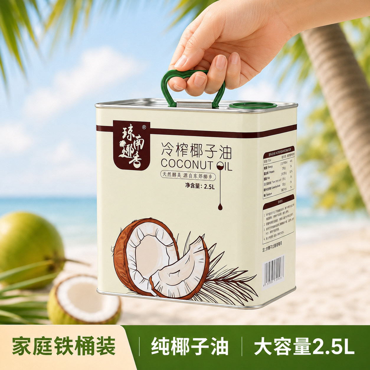 琼南椰香椰子油食用油2500ml生酮海南初榨冷天然纯椰油护发新烘焙