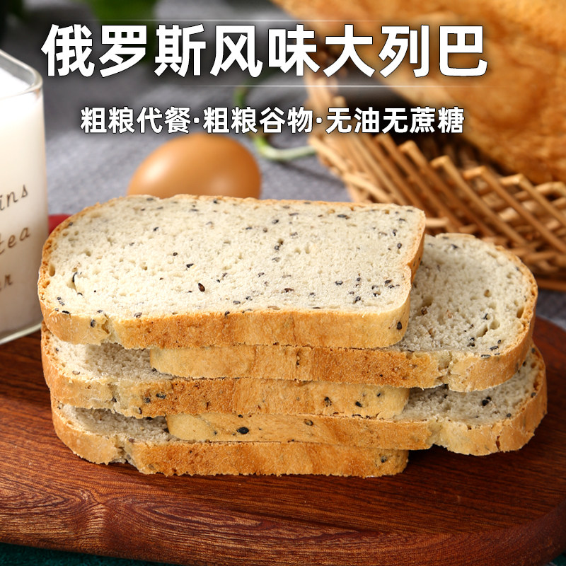 俄罗斯大列巴全麦早餐面包无蔗糖粗粮代餐饱腹黑麦吐司三明治食品