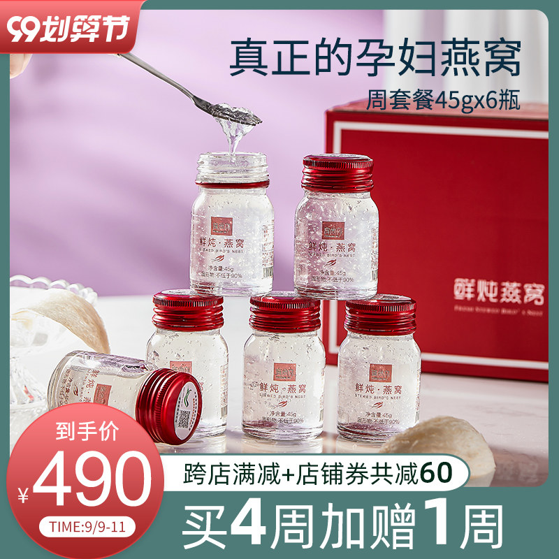 育尚你鲜炖燕窝孕妇孕期正品即食现炖滋补营养食品木糖醇浓缩6瓶
