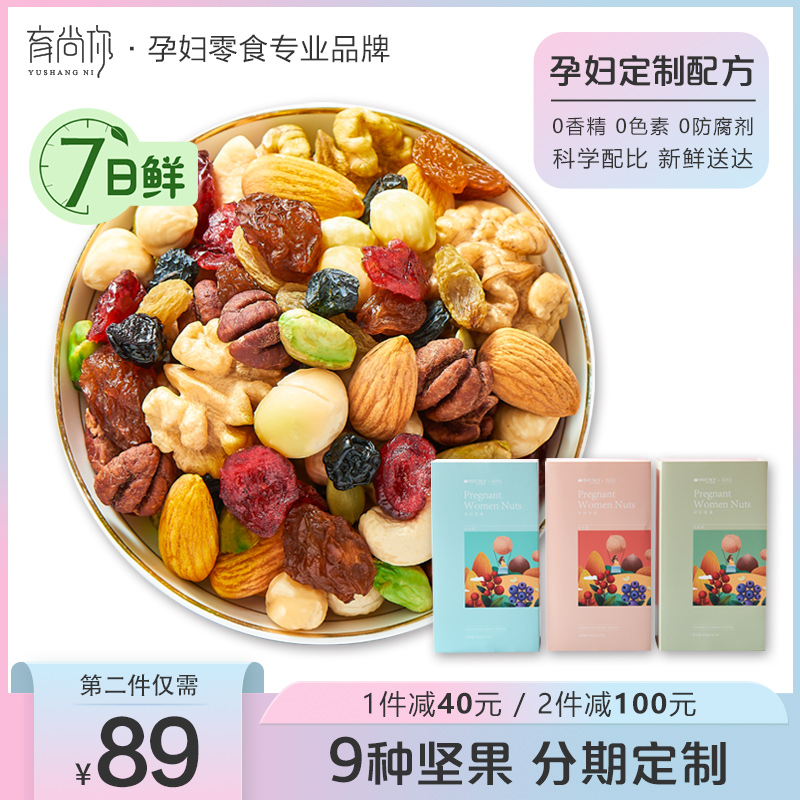 孕妇每日坚果混合怀孕期专用营养食品小吃解饿零食干果健康无添加