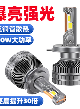汽车LED大灯H7超亮H11强光9005H4远近光一体9012爆亮激光改装灯泡