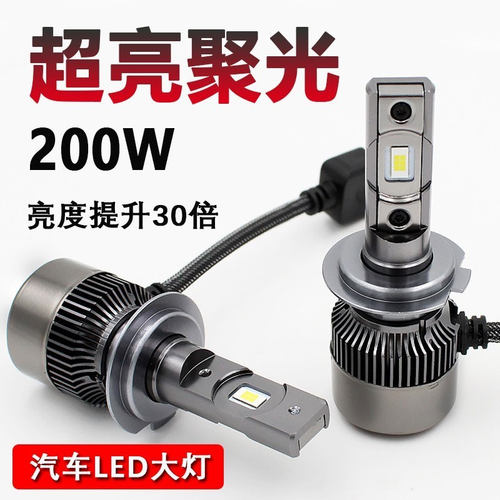 汽车led大灯h7灯泡h1超亮H11聚光h4远近一体9005改装9012强光车灯