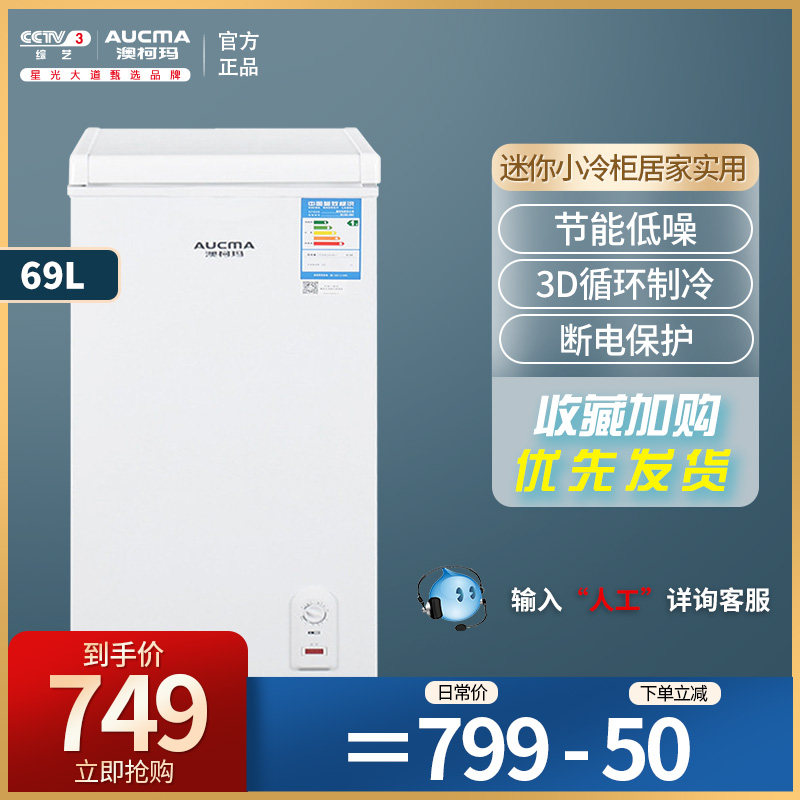 澳柯玛BC/BD-69H迷你小型家用商用单温冷藏冷冻柜立式冷柜 节能在类目 大家电, 冷柜/便携冷热箱, 冷柜中 - 来自Buy2taobao.com提供专业的淘宝代购服务