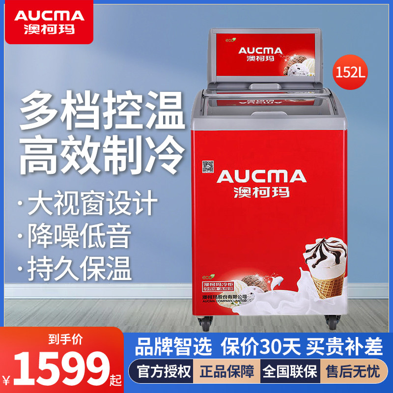 澳柯玛冰柜冷冻冰柜家用小型商用冷柜雪糕冰淇淋柜152升单温柜