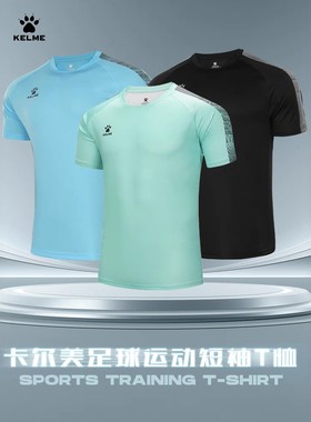 KELME卡尔美运动T恤男足球训练服短袖休 闲户外跑步健身透气上衣
