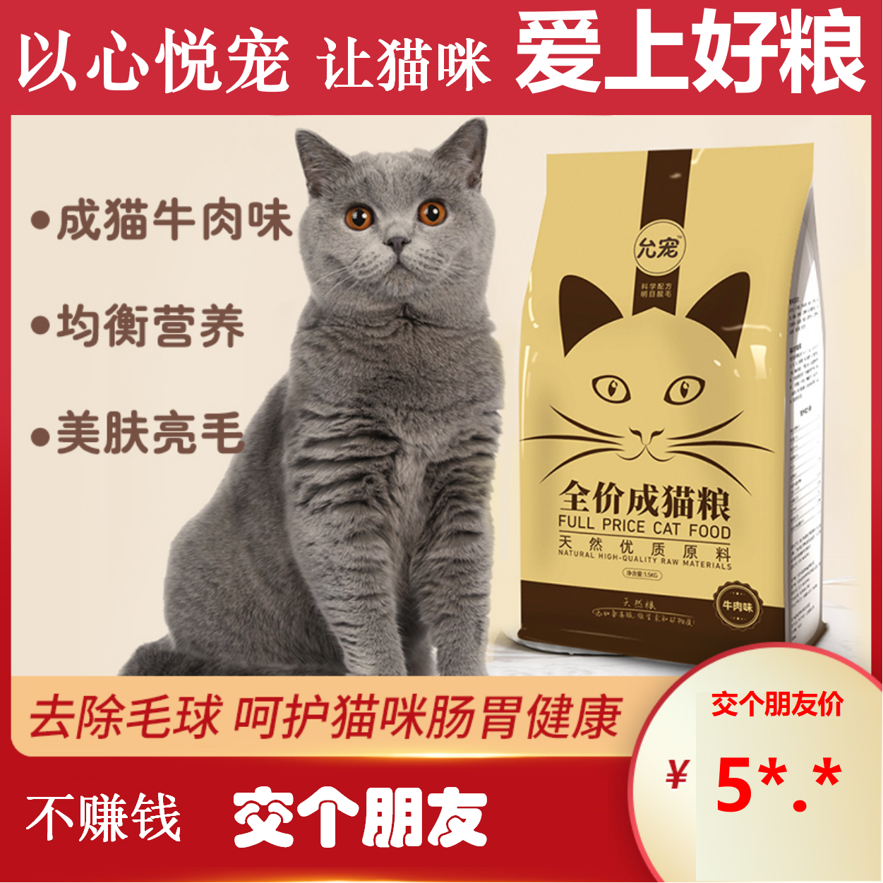 允宠成猫粮3斤包邮英短美短布偶专用增肥发腮减便臭功能猫咪主粮优惠券