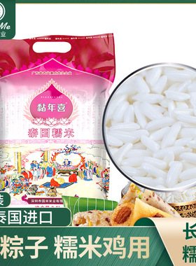泰国糯米原粮进口5斤真空包装纯长粒糯米饭批发粽子酿酒专用