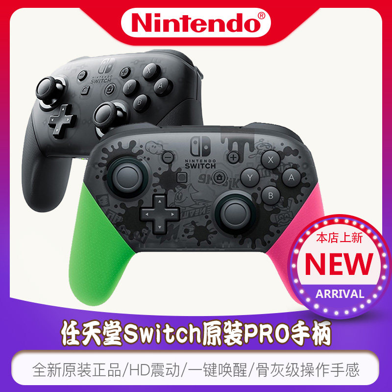 任天堂switch 原装正品PRO手柄 NS PRO手柄 喷射战士 异度神剑 异度之刃2明星大乱斗 HD震动体感手柄一键唤醒|ruв категории видеоигры/аксессуары/игра/Введение, DS/3ds специальные аксессуары, стилус - от Buy2taobao.com для оказания профессиональной услуги покупки агента Taobao