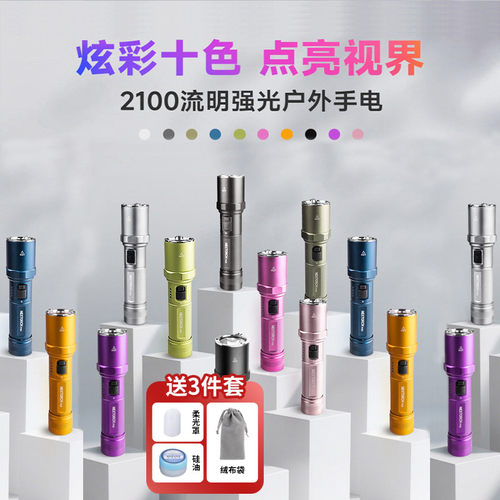 纳丽德新款多色p80强光手电筒超亮远射户外充电超长续航勤务装备