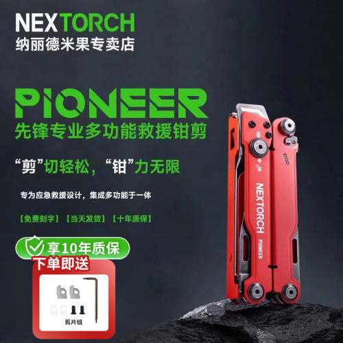 纳丽德先锋红色限量版