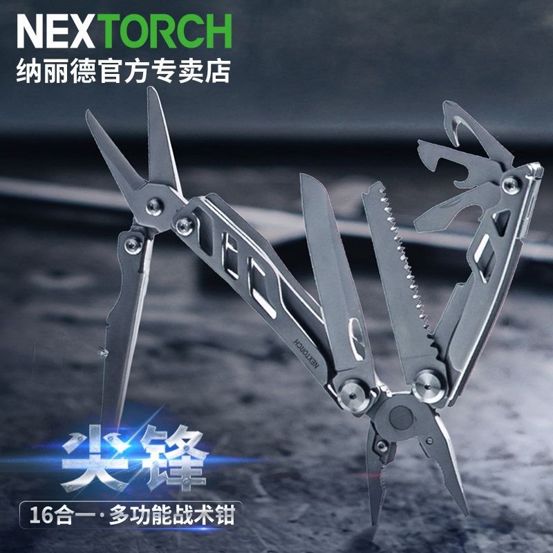 NEXTORCH纳丽德尖锋多功能工具钳 组合钳子折叠刀户外不锈钢剪刀