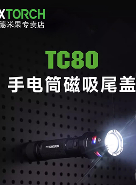 纳丽德TC80 磁吸尾盖 适配纳丽德P80/P81/P83/P84