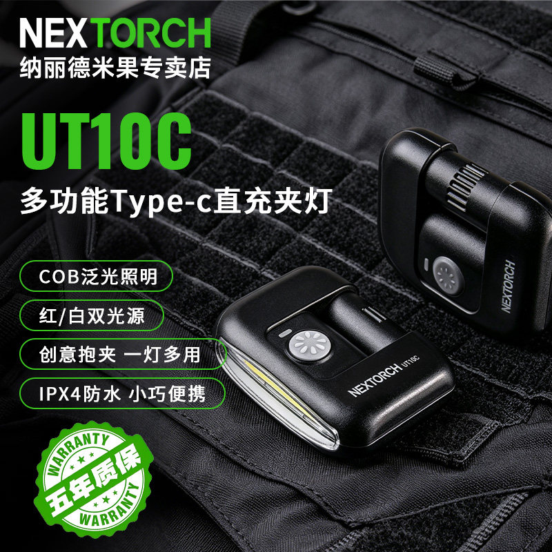 纳丽德 UT10c/UT11c防水钓鱼锂电强光头灯夹帽便携多功能多用灯