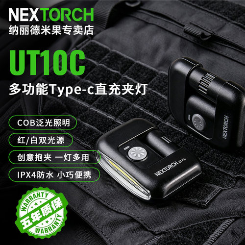 纳丽德警示肩闪灯UT10c爆闪灯