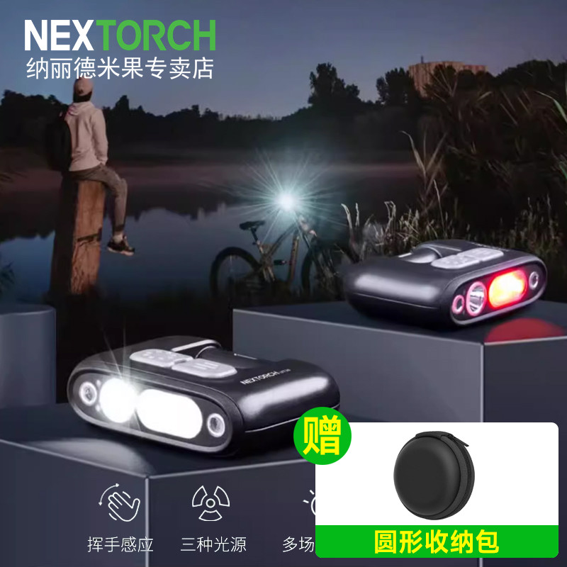 纳丽德ut30智能感应钓鱼便携头灯