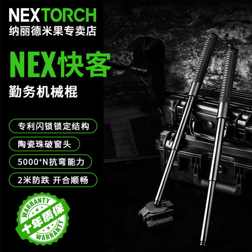 纳丽德机械棍nex快客车载便携