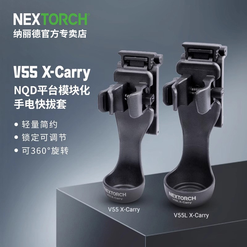 纳丽德V55/V55L手电筒战术快拔套可360度旋转快速锁定可调节尺寸