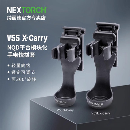 纳丽德V55/V55L手电筒战术快拔套可360度旋转快速锁定可调节尺寸