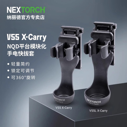 纳丽德V55/V55L手电筒战术快拔套可360度旋转快速锁定可调节尺寸