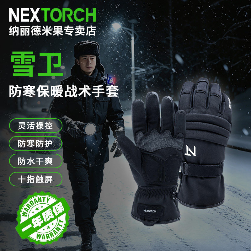 纳丽德雪卫冬季战术手套摩托车自行车户外骑行手套男女款防寒加厚