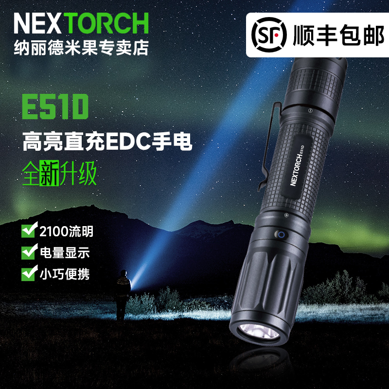 纳丽德强光手电E51DEDC