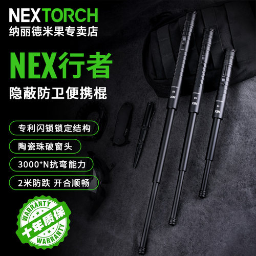 纳丽德机械棍nex行者edc合法防身