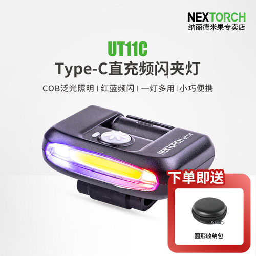 纳丽德ut11红蓝执勤保安信号灯