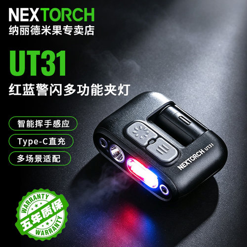 纳丽德ut31执勤智能感应帽灯