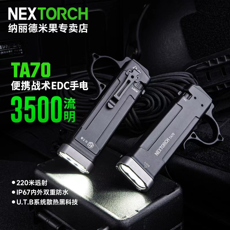 纳丽德充电LED强光手电筒带赠品