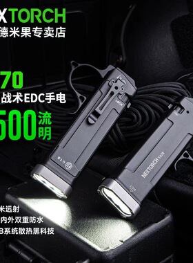 纳丽德TA70多功能战术专用强光手电筒充电远射超亮爆闪勤务手电