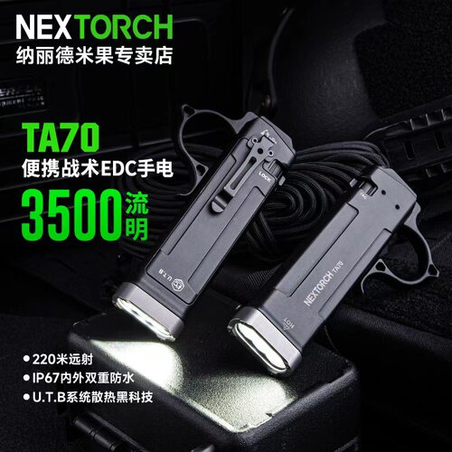 纳丽德充电LED强光手电筒带赠品