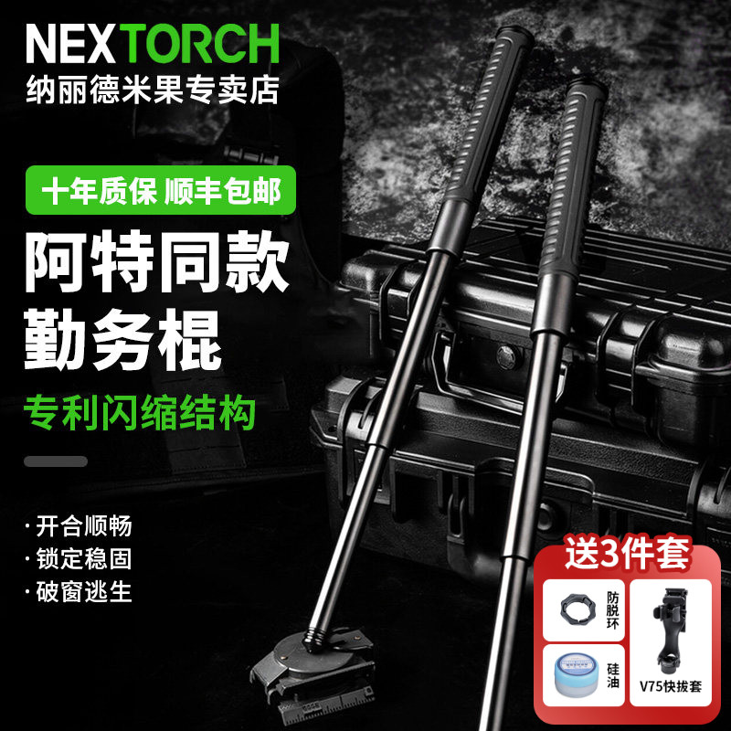 纳丽德机械棍nex快客车载便携