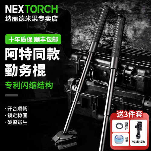 纳丽德机械棍nex快客车载便携