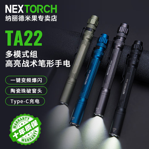 纳丽德TA22笔形战术手电