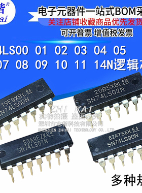 SN74LS00 01 02 03 04 05 06 07 08 09 10 11 14N芯片 DIP-14直插