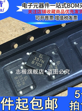 志楷（5个）EL357 全新贴片光耦EL357N-C B SOP-4 可代替TLP181
