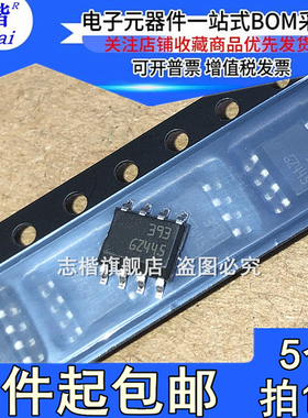 志楷（5个）全新原装 LM393DT LM393 贴片SOP8 电压比较器