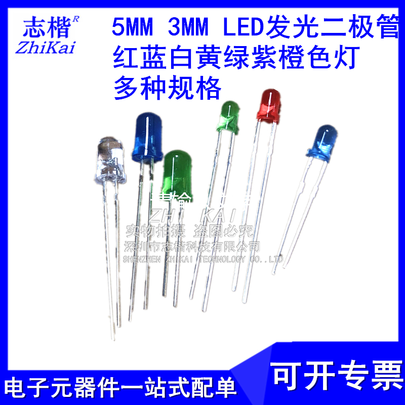 3mmled发光二极管红绿黄蓝白色