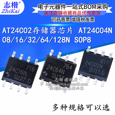 全新国产 AT24C02存储器芯片 AT24C04N/08/16/32/64/128N SOP8