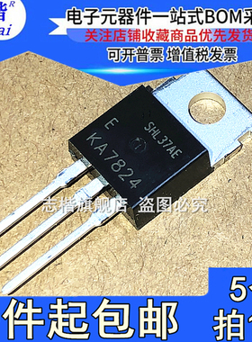 志楷（5个）全新原装KA7824ETU KA7824 直插TO-220 24V三端稳压器