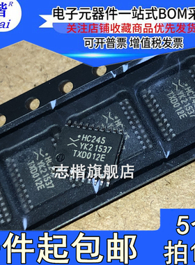 志楷（5个）全新 74HC245PW 贴片TSSOP-20 丝印字 HC245逻辑芯片