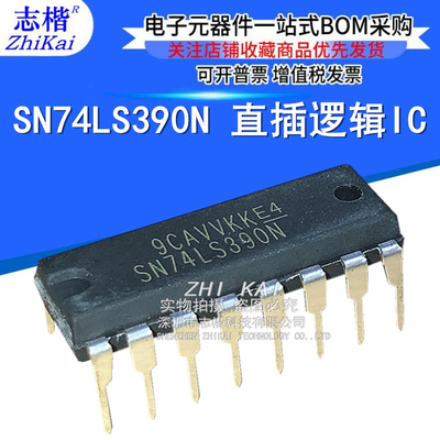 志楷 全新原装 SN74LS390N HD74LS390P DIP16 计数器 除法器IC